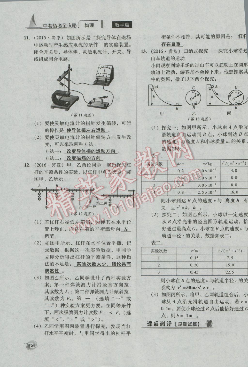 2017年中考備考全攻略物理 第34課-第40課第154頁