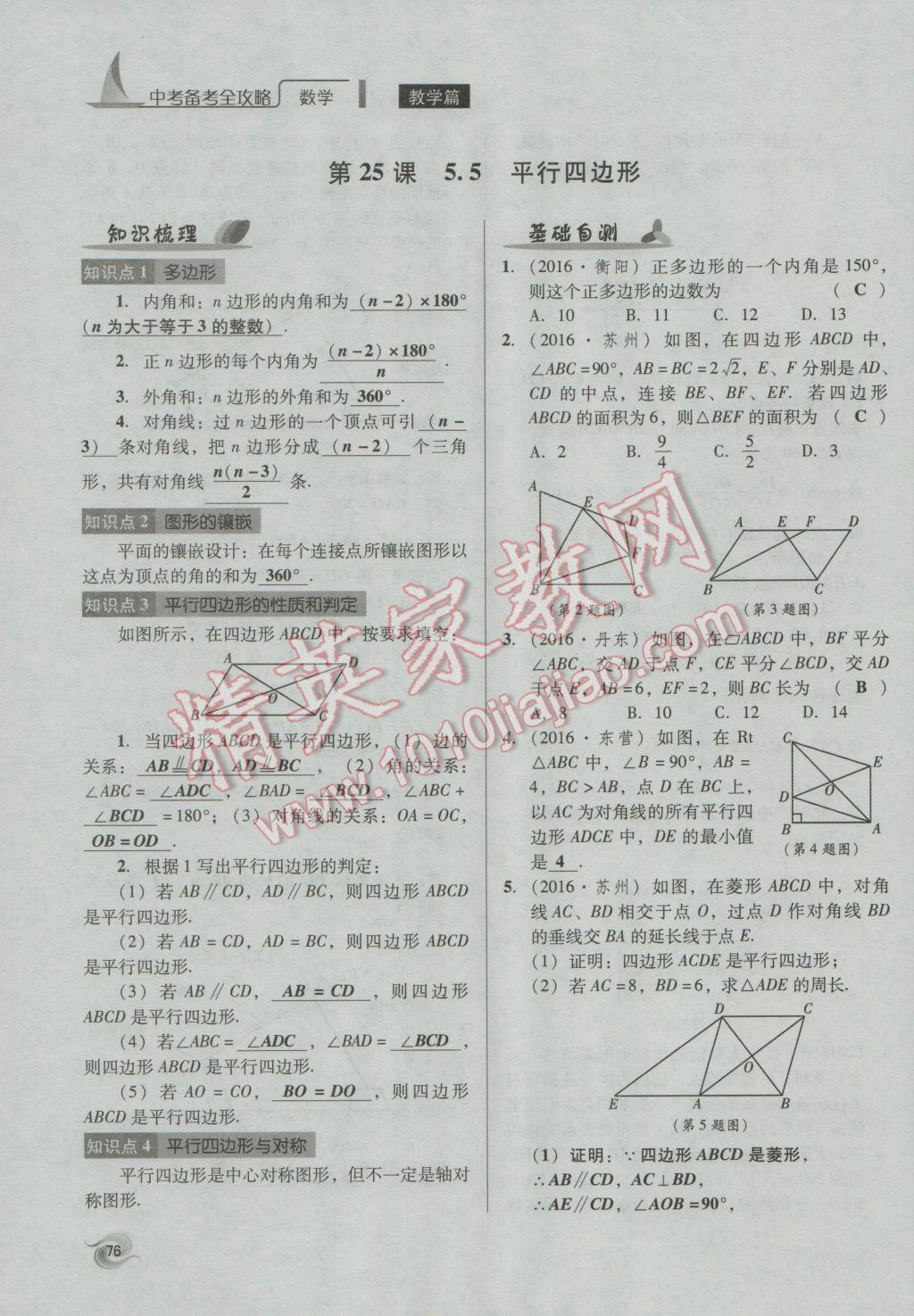 2017年中考備考全攻略數(shù)學(xué) 第18-33課第76頁