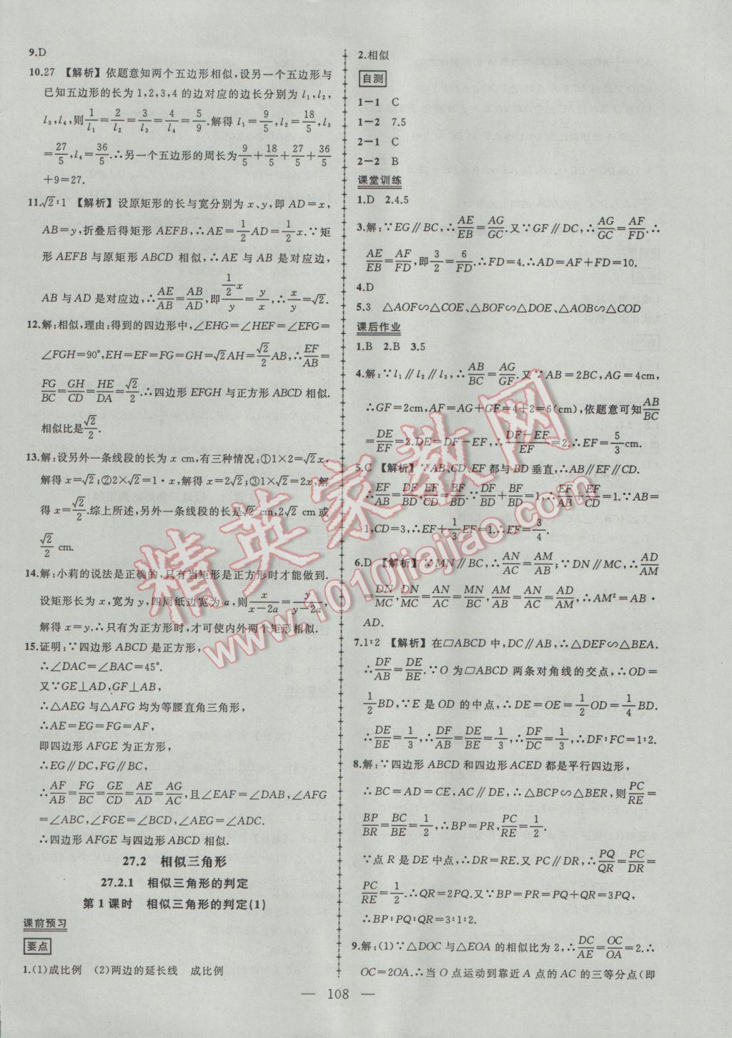 2017年黄冈创优作业导学练九年级数学下册人教版 参考答案第6页