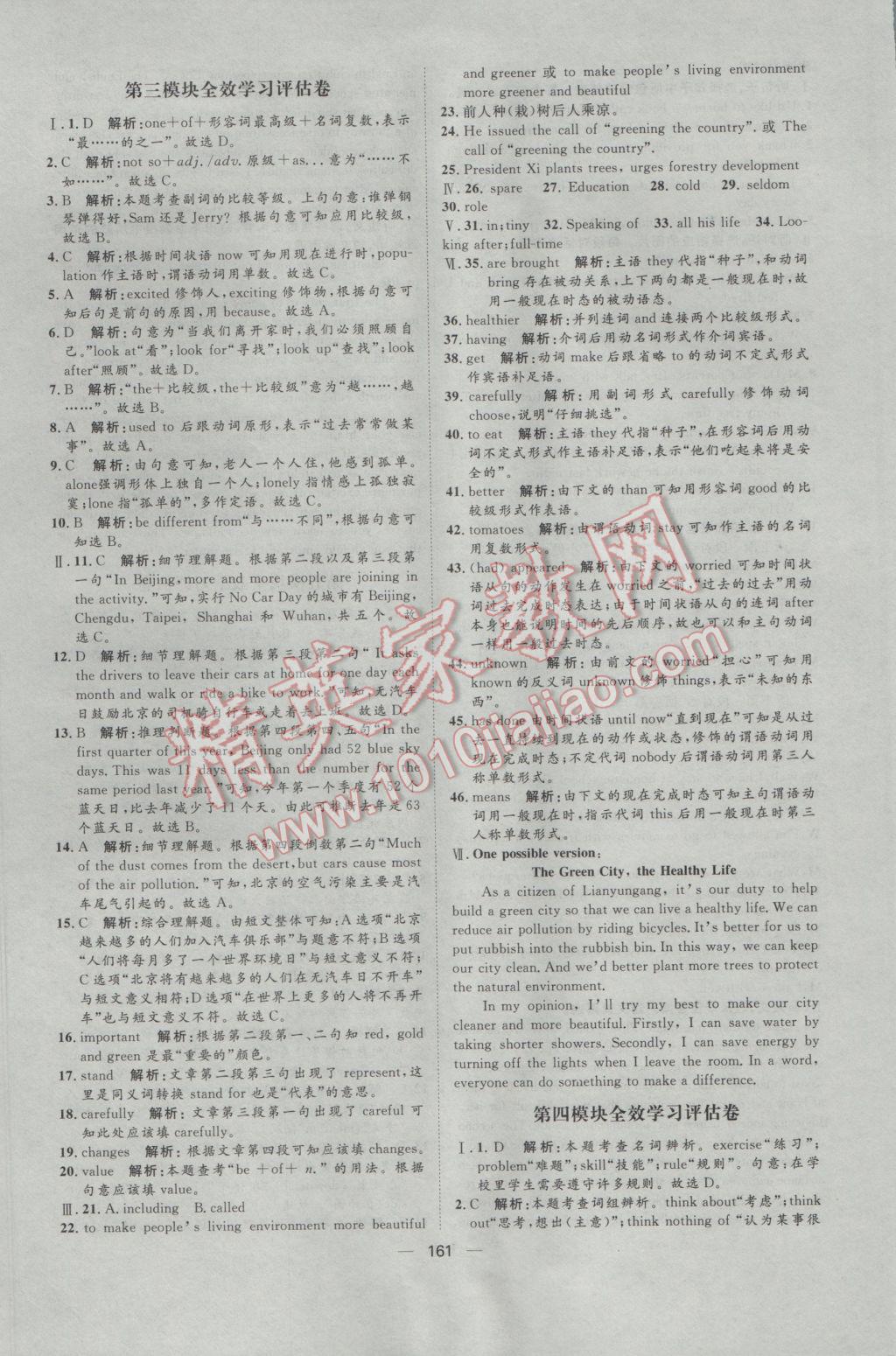 2017年陽(yáng)光計(jì)劃九年級(jí)英語(yǔ)下冊(cè)外研版 參考答案第21頁(yè)