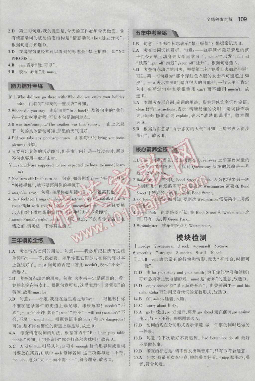 2017年5年中考3年模拟初中英语九年级下册外研版 参考答案第12页