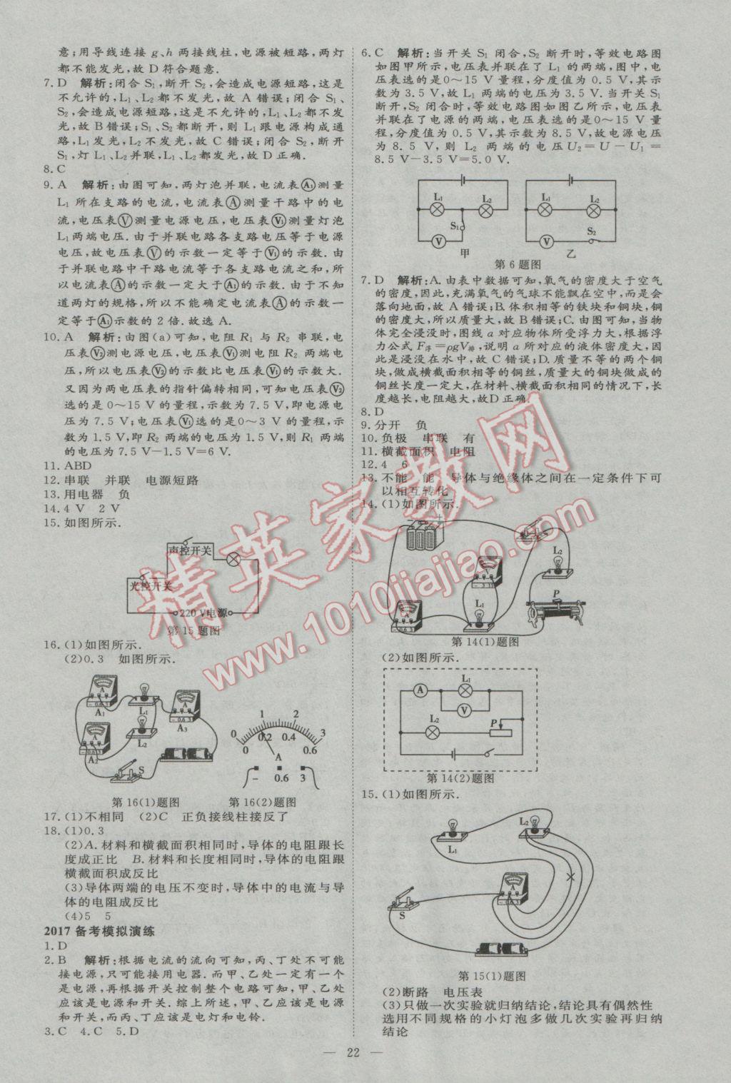 2017年优加学案赢在中考物理河北专版 参考答案第22页