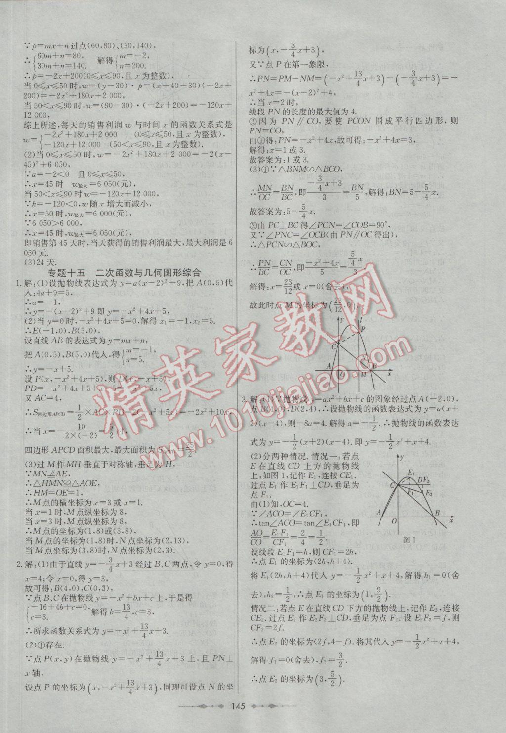 2017年中考專題總復習中考錦囊數(shù)學 參考答案第13頁