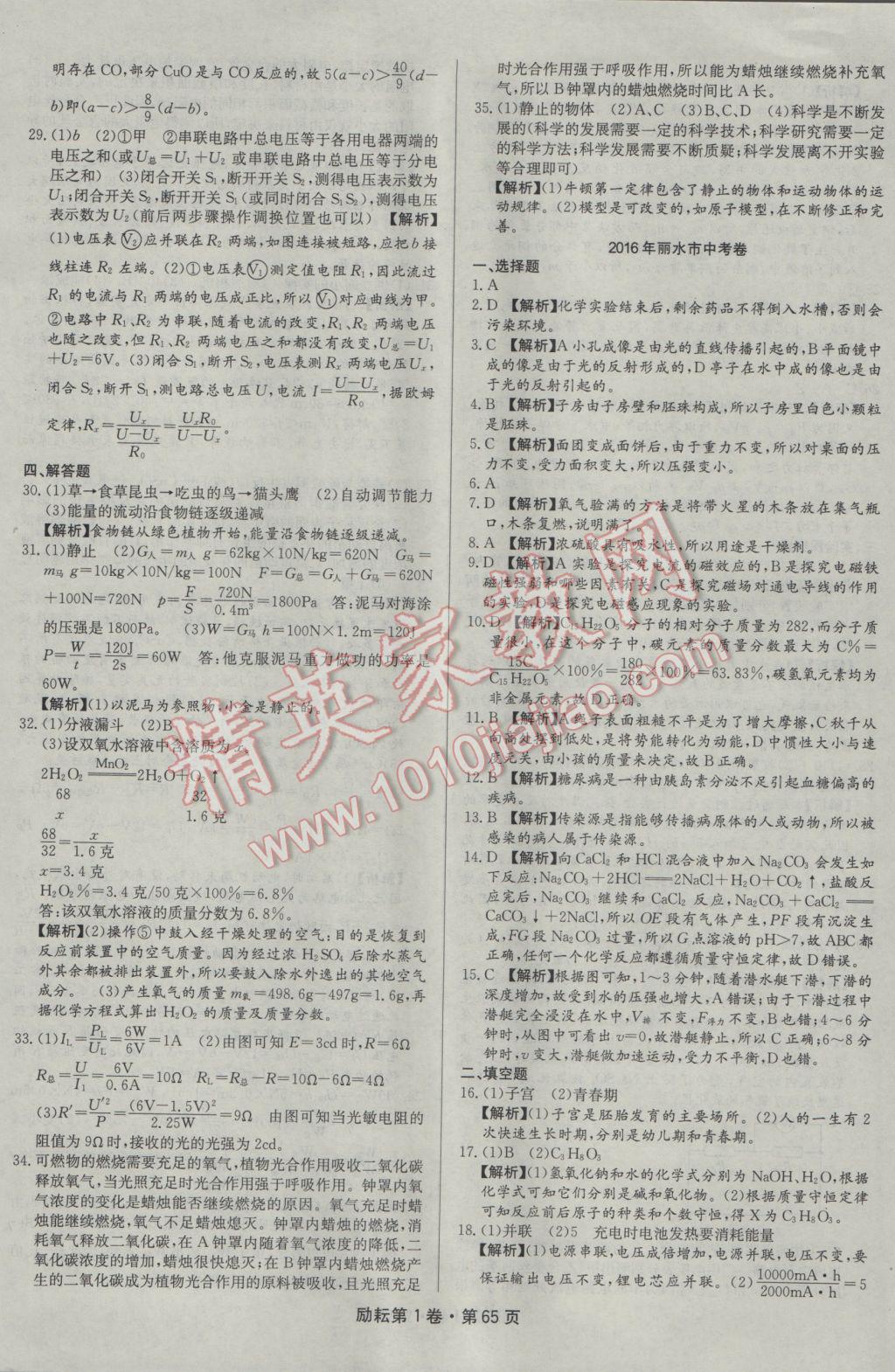 2017年勵耘第1卷中考熱身卷浙江各地中考試卷匯編科學 參考答案第5頁