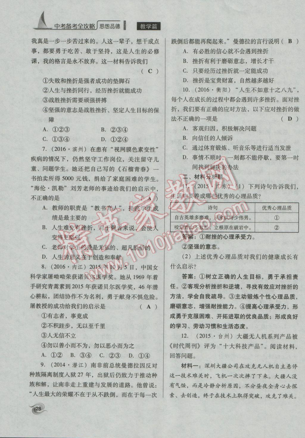 2017年中考备考全攻略思想品德 七年级上下第28页