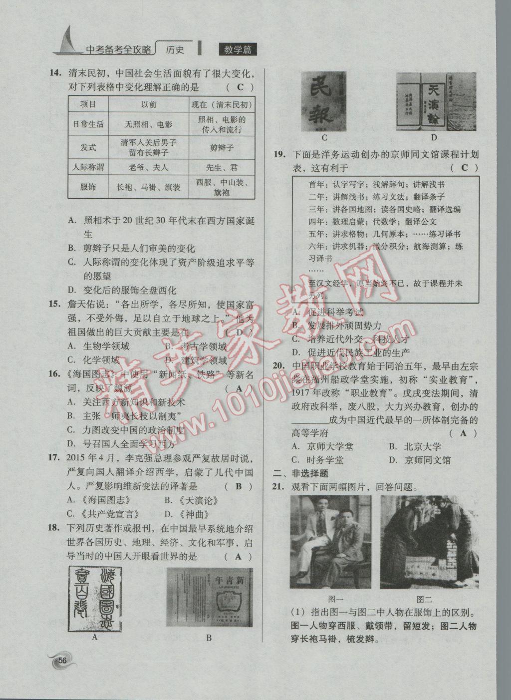 2017年中考備考全攻略歷史 第二部分第79頁