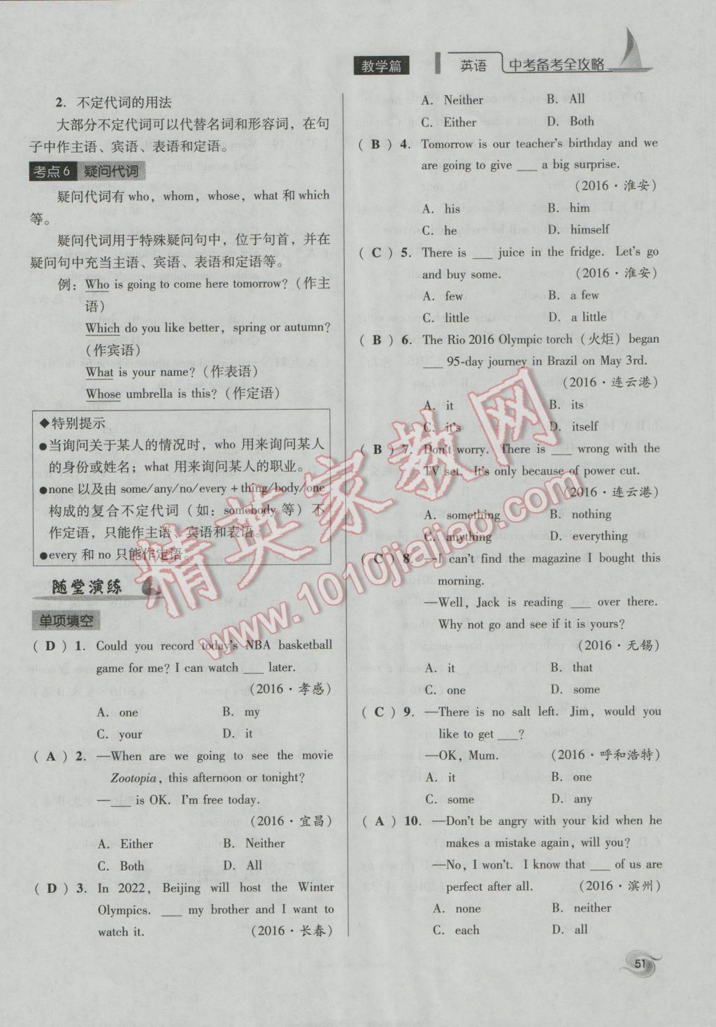 2017年中考備考全攻略英語 第8-15課第130頁