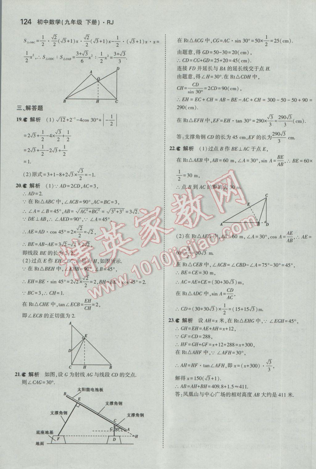 2017年5年中考3年模擬初中數(shù)學(xué)九年級下冊人教版 參考答案第36頁