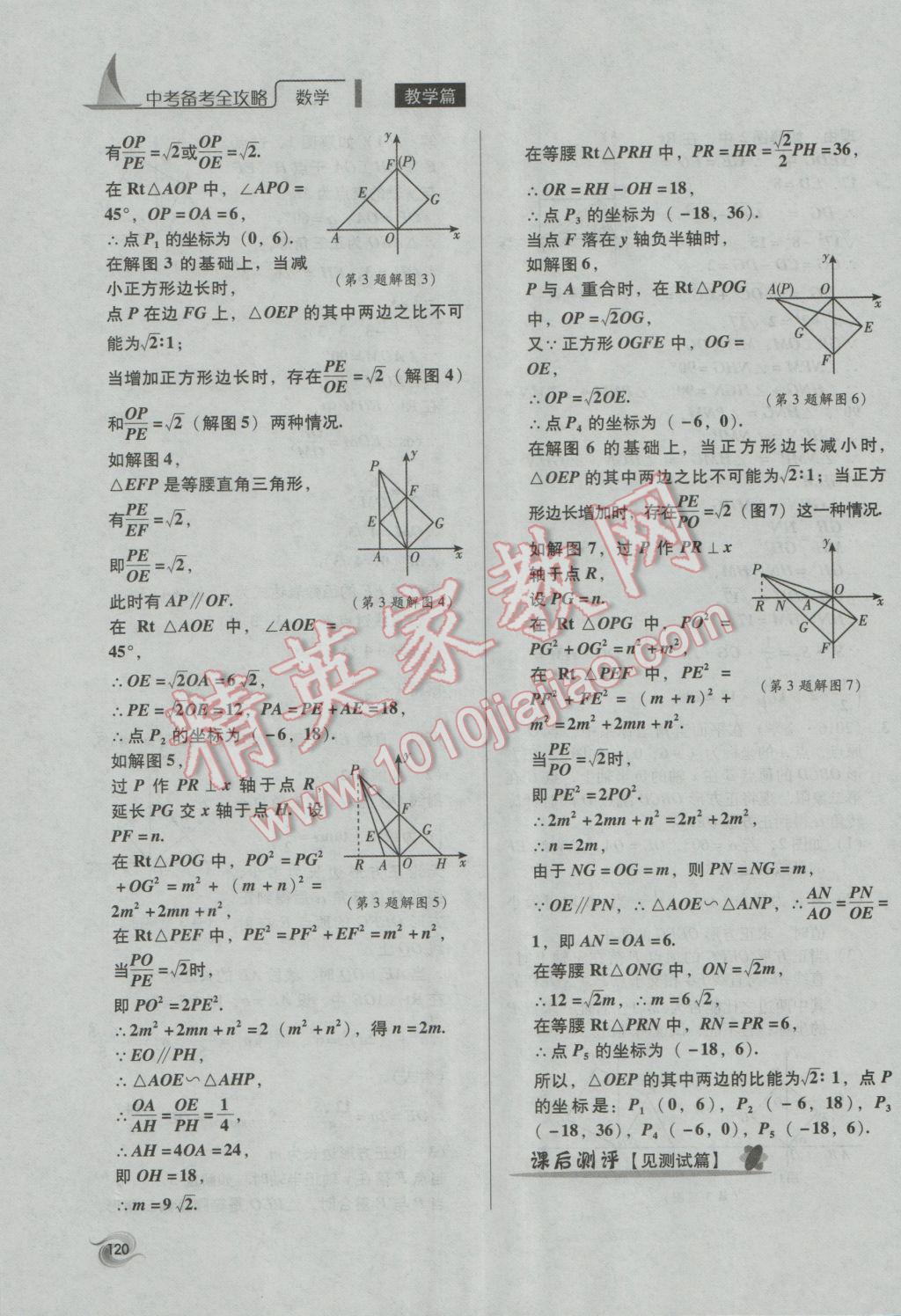 2017年中考備考全攻略數(shù)學 第34-42課第120頁