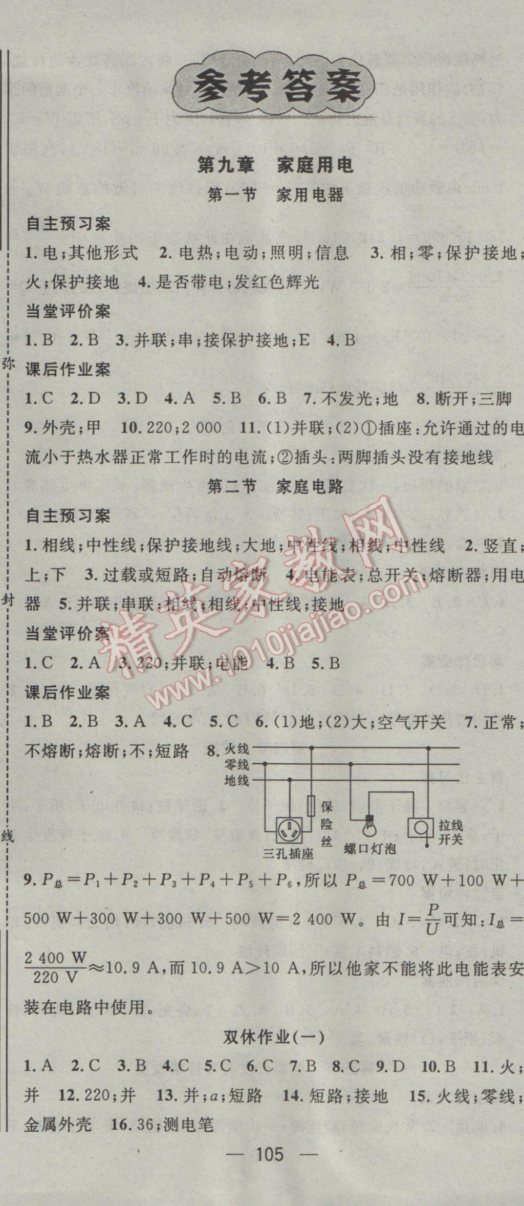 2017年名师测控九年级物理下册教科版 参考答案第1页