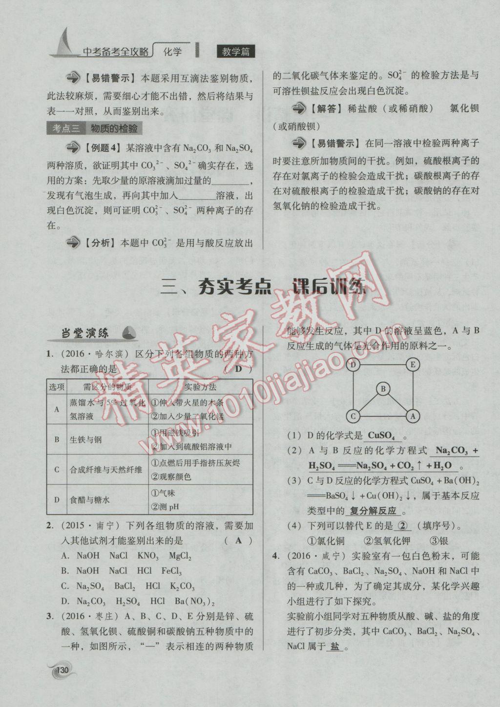 2017年中考備考全攻略化學 專題21-32第130頁