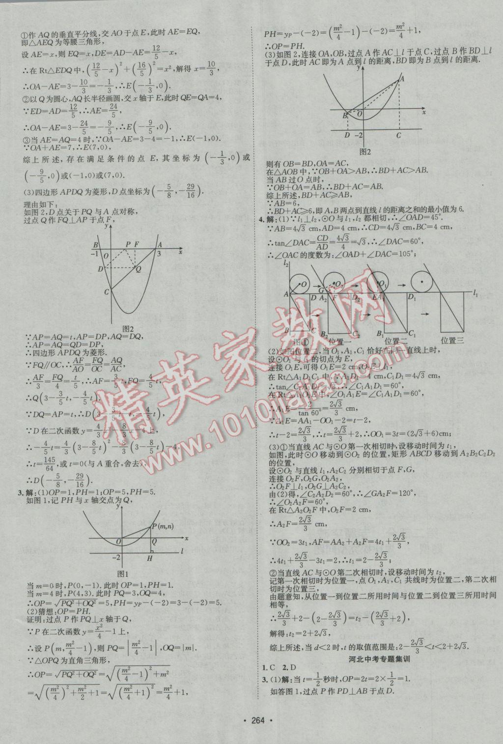 2017年中考專(zhuān)題講練數(shù)學(xué)河北專(zhuān)版 參考答案第24頁(yè)