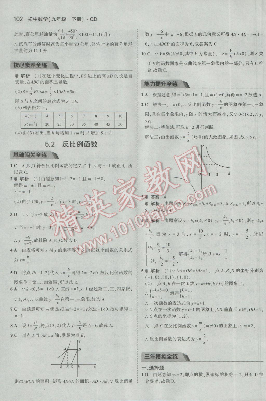 2017年5年中考3年模拟初中数学九年级下册青岛版 参考答案第2页