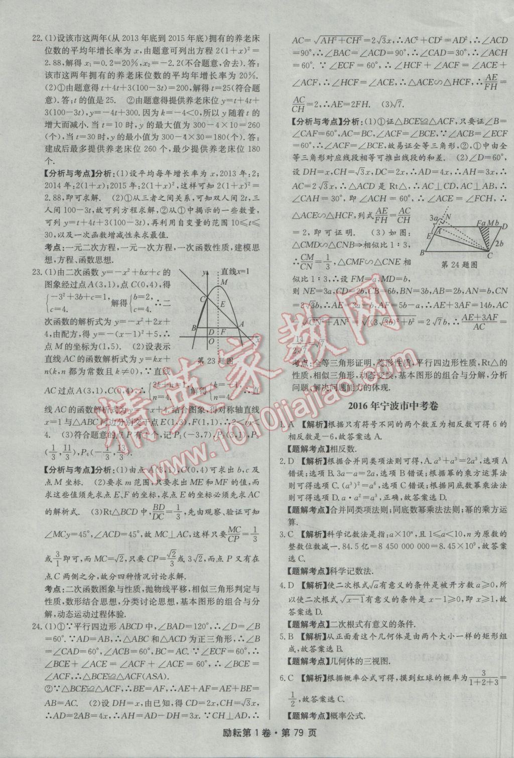 2017年勵耘第1卷中考熱身卷浙江各地中考試卷匯編數(shù)學(xué) 參考答案第19頁