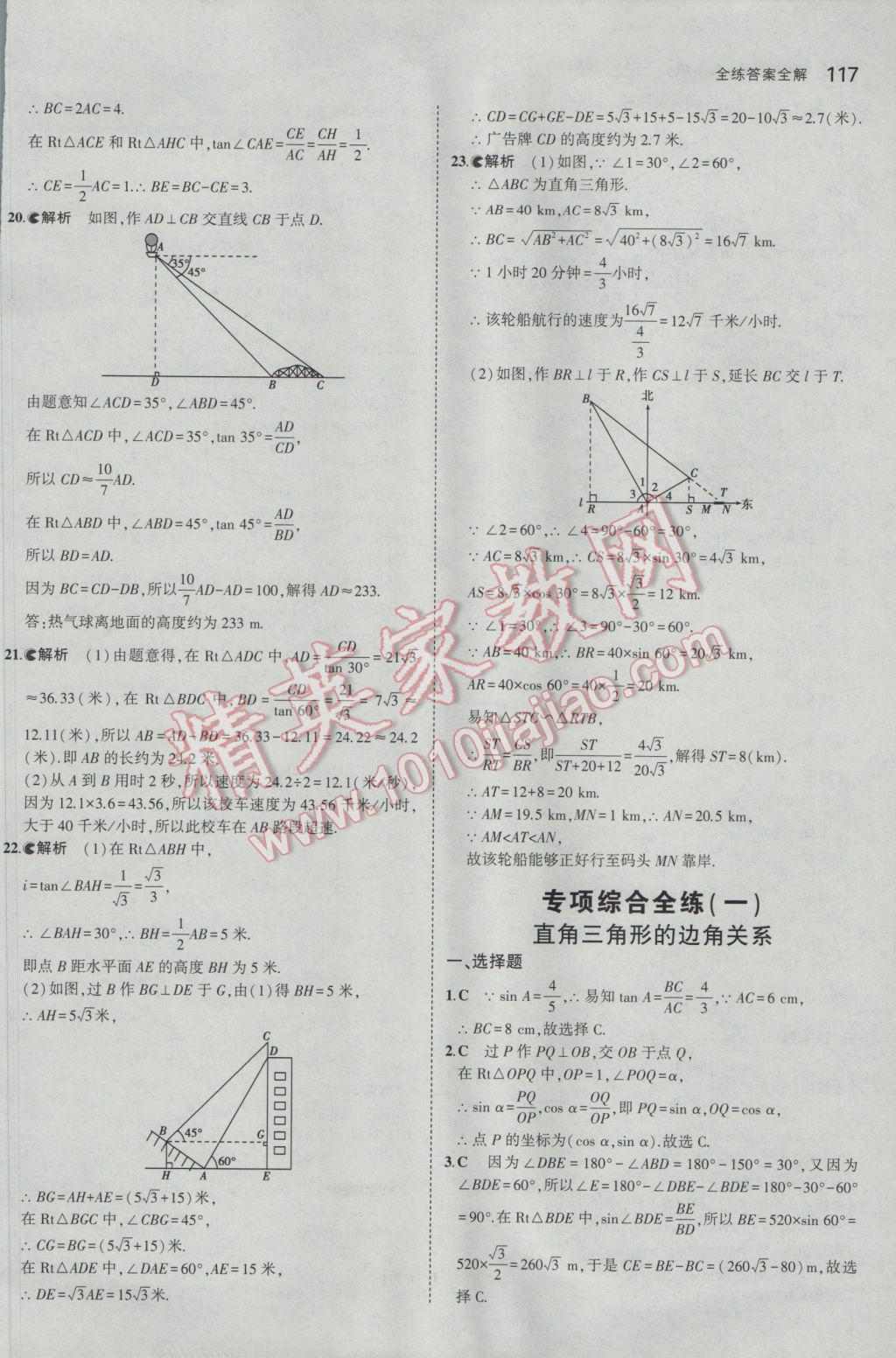 2017年5年中考3年模拟初中数学九年级下册北师大版 参考答案第16页