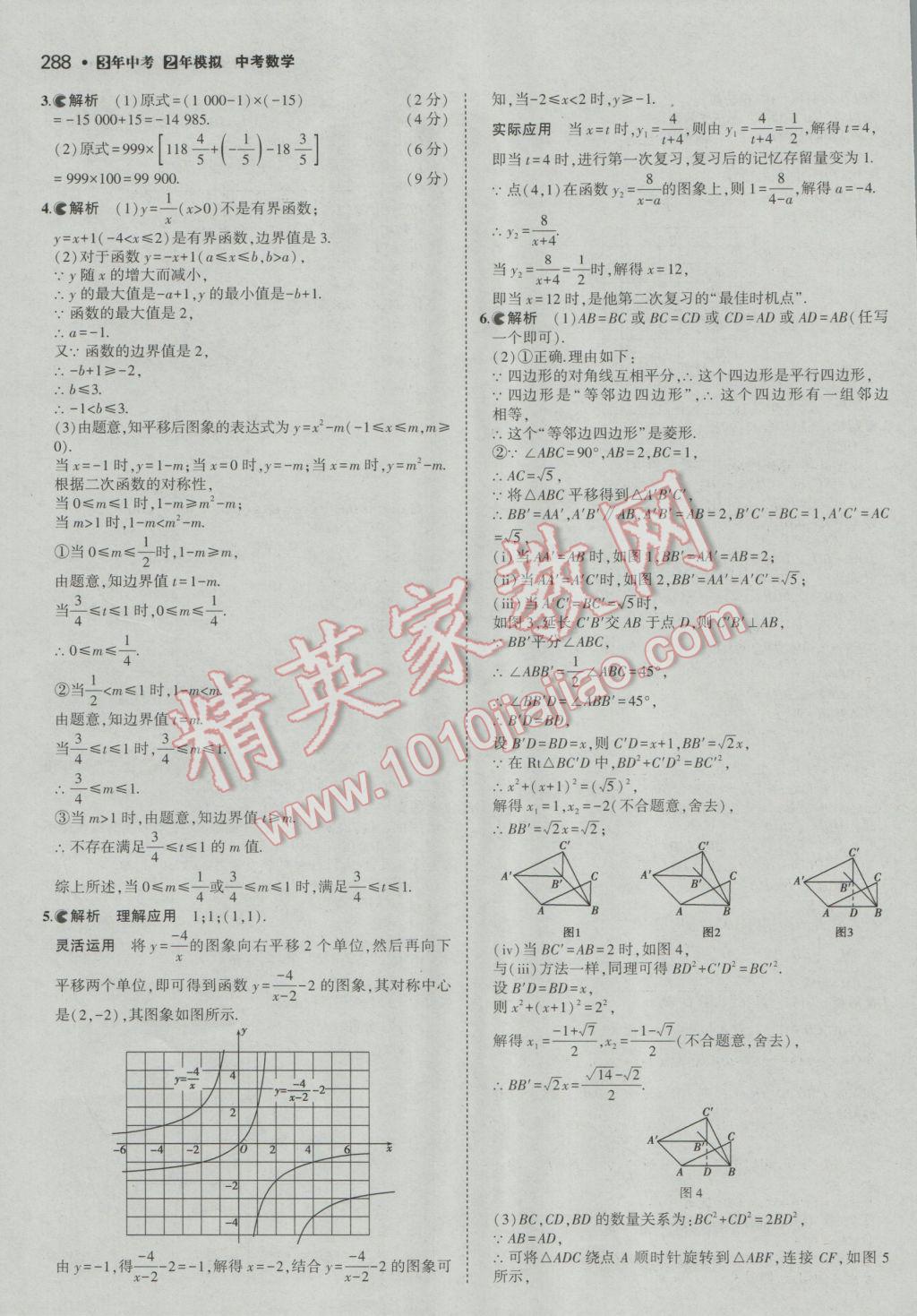 2017年3年中考2年模拟中考冲击波河北中考数学 参考答案第38页