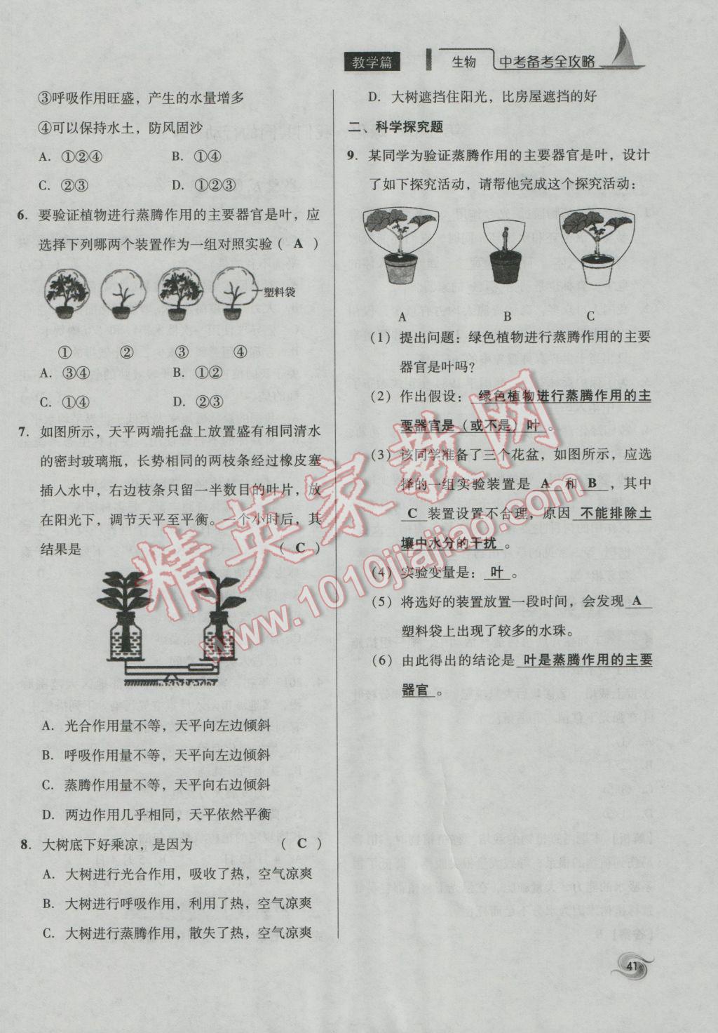 2017年中考備考全攻略生物 七年級上第41頁