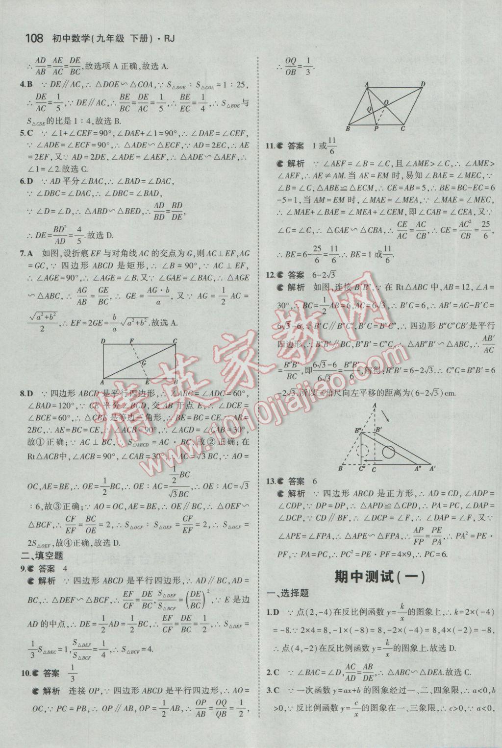 2017年5年中考3年模擬初中數(shù)學(xué)九年級(jí)下冊人教版 參考答案第20頁