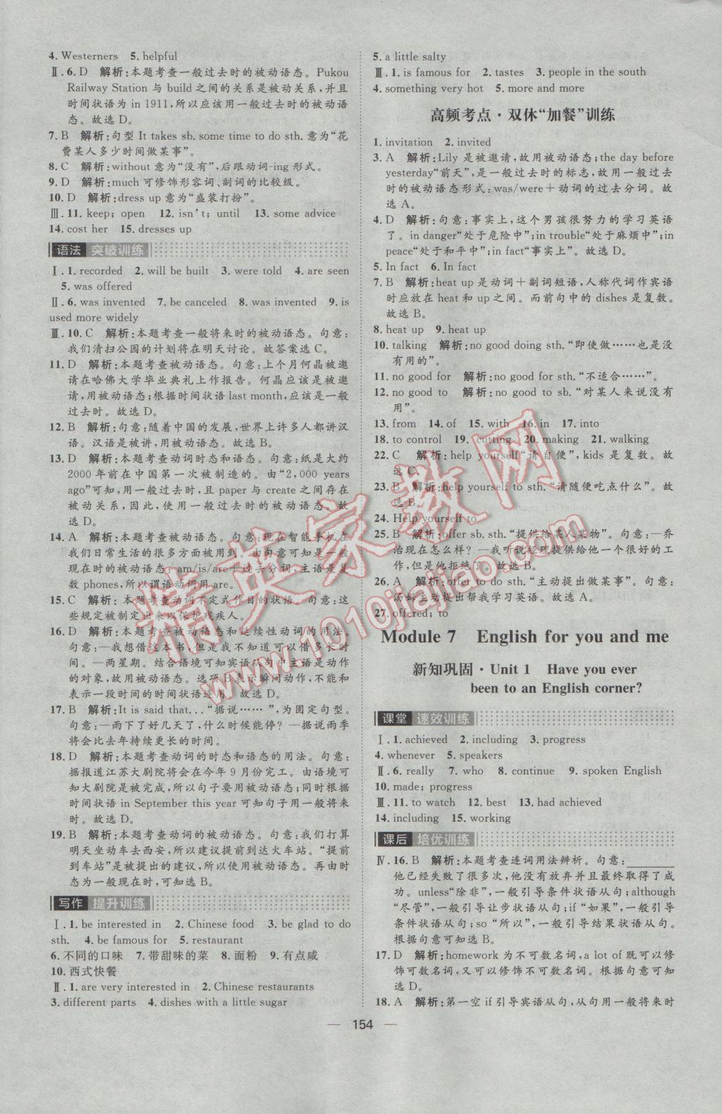 2017年陽光計劃九年級英語下冊外研版 參考答案第14頁
