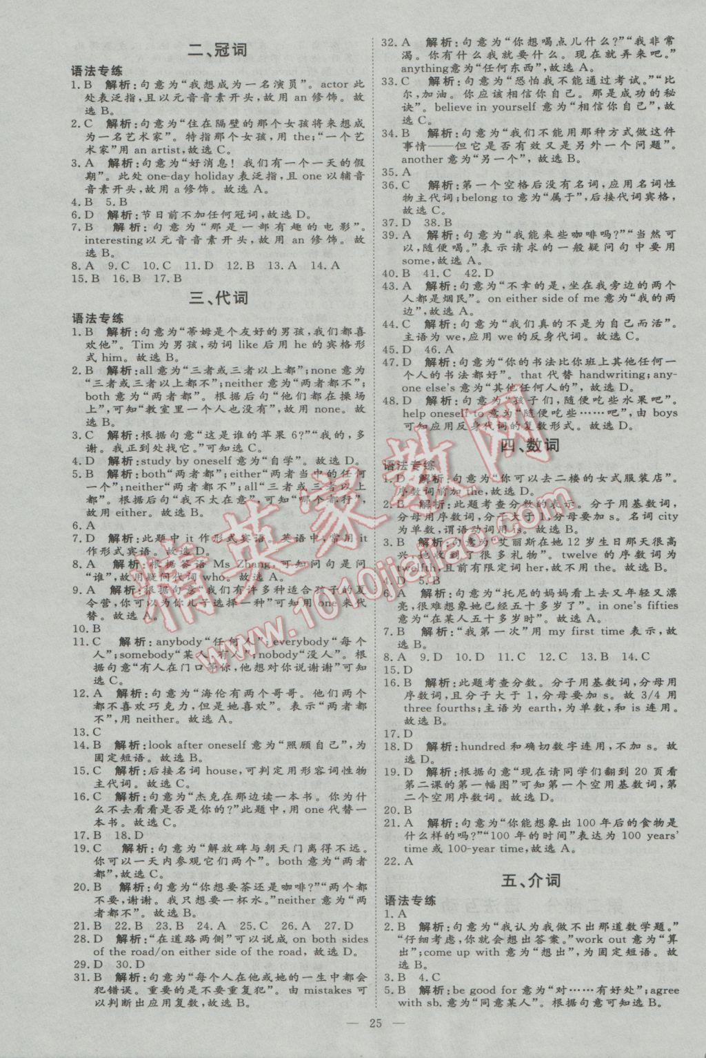 2017年优加学案赢在中考英语河北专版 参考答案第25页