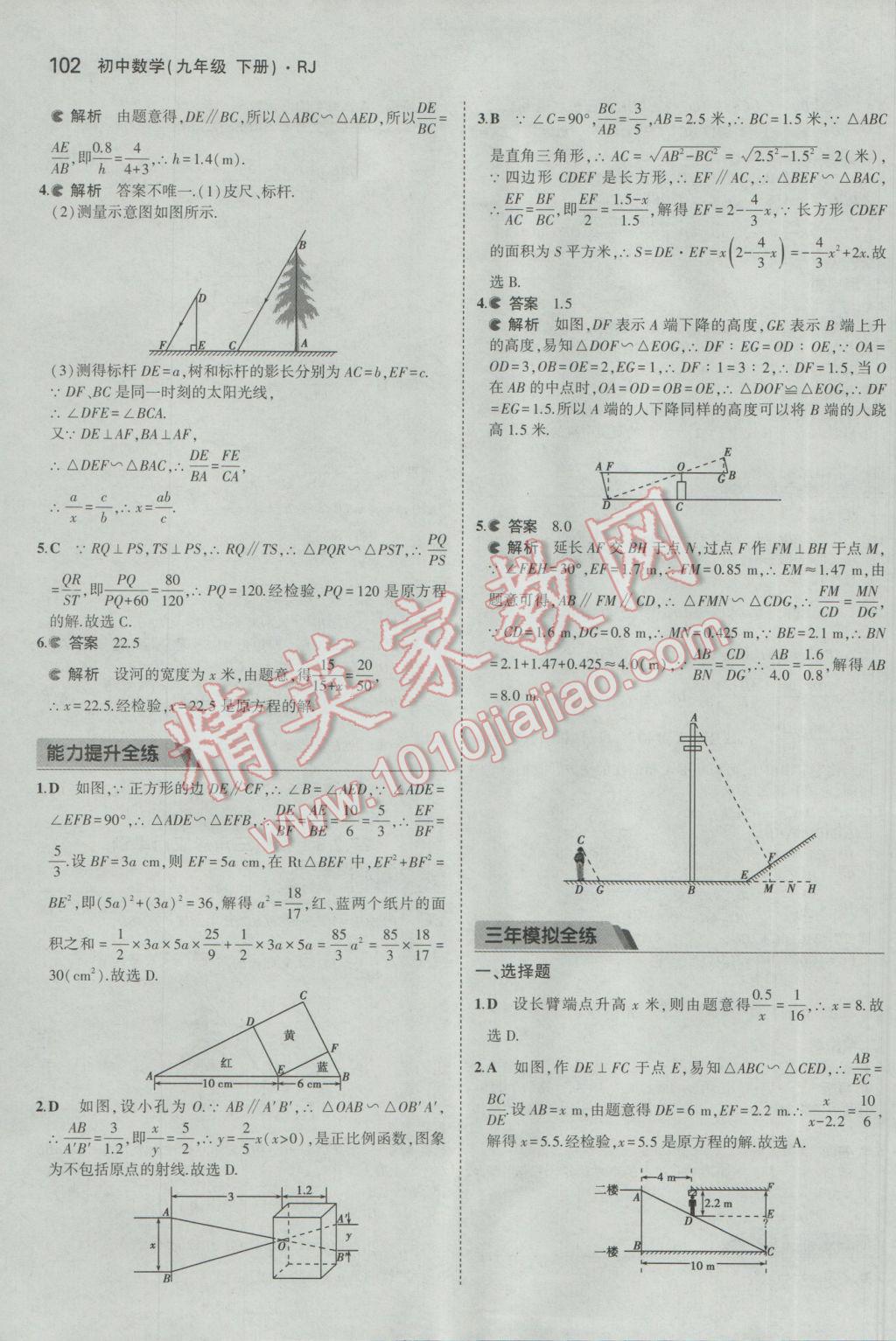 2017年5年中考3年模拟初中数学九年级下册人教版 参考答案第14页