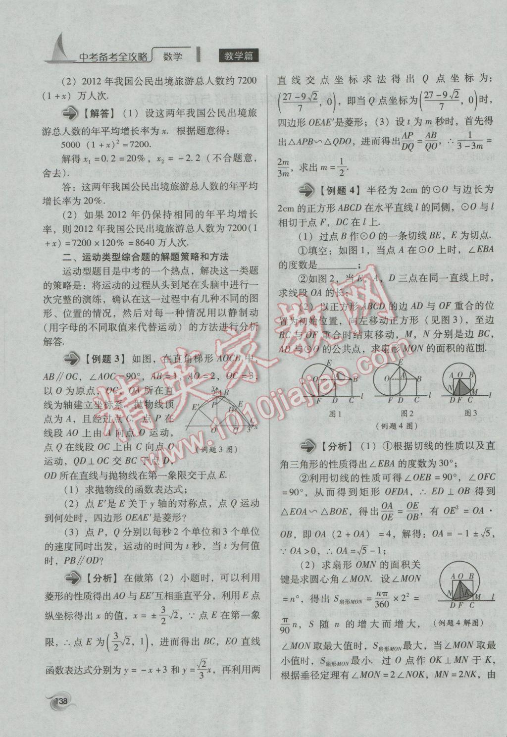 2017年中考備考全攻略數(shù)學 第34-42課第138頁