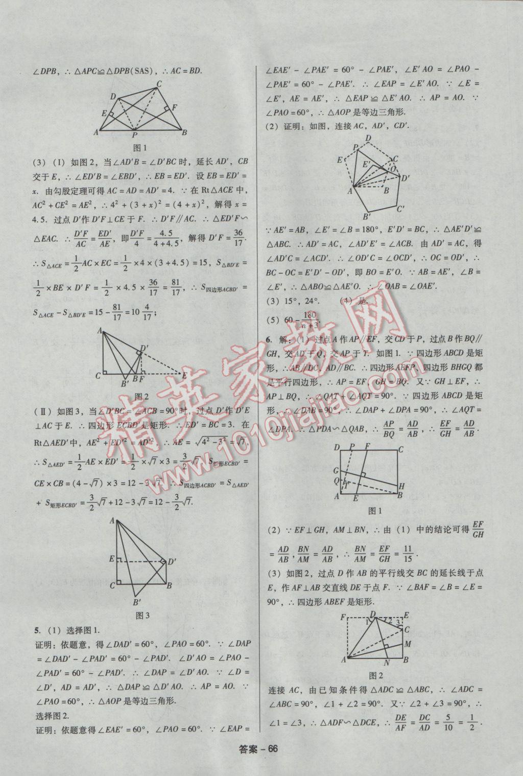 2017年學(xué)業(yè)水平測試全國歷屆中考真題分類一卷通數(shù)學(xué) 參考答案第66頁