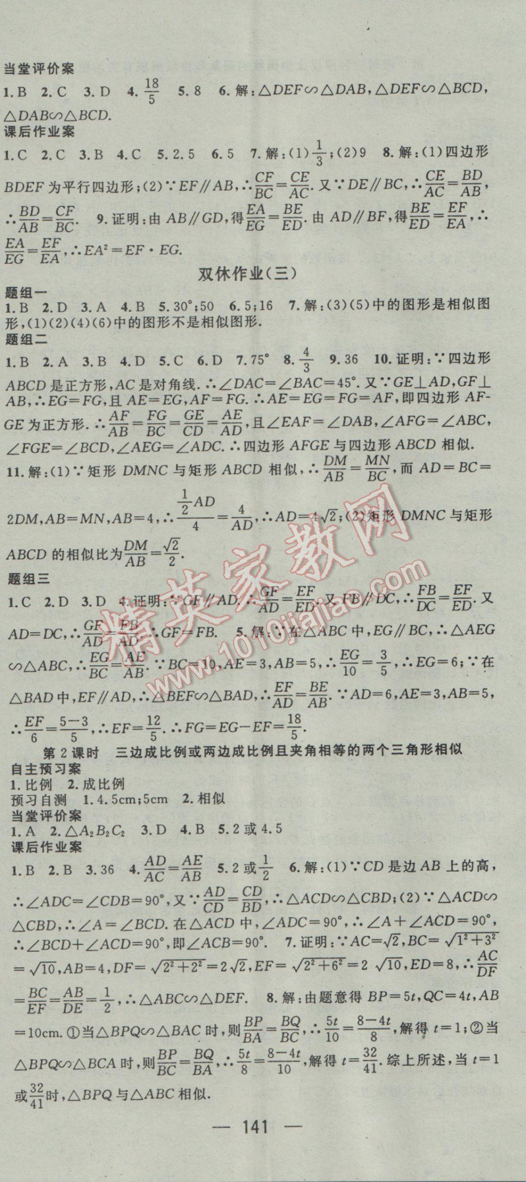 2017年名师测控九年级数学下册人教版 参考答案第5页