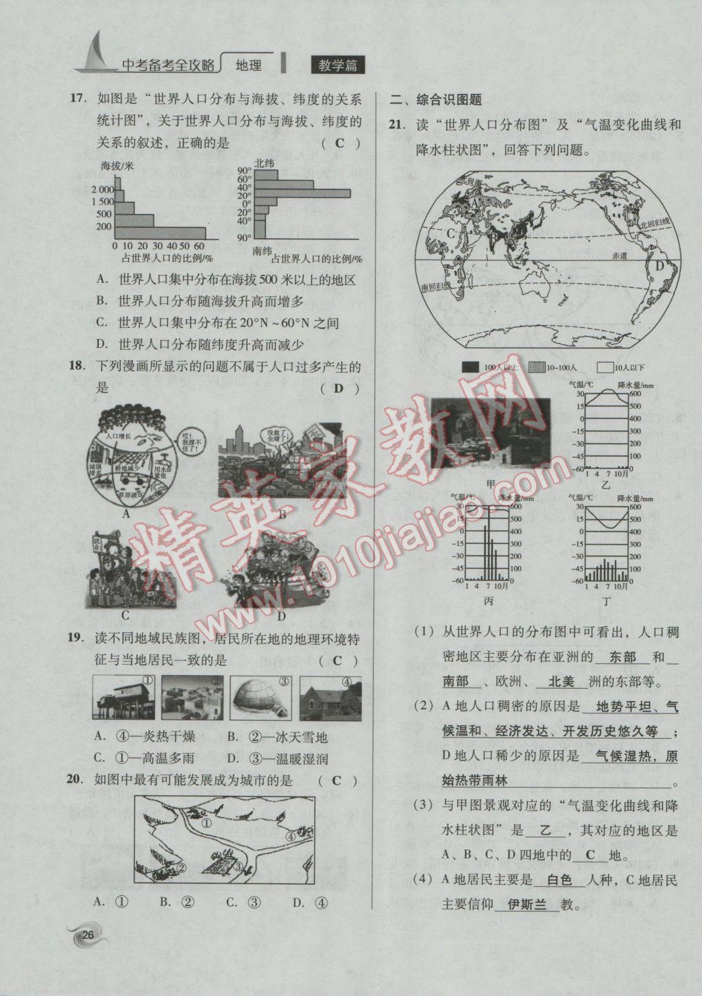 2017年中考備考全攻略地理 七年級上第26頁