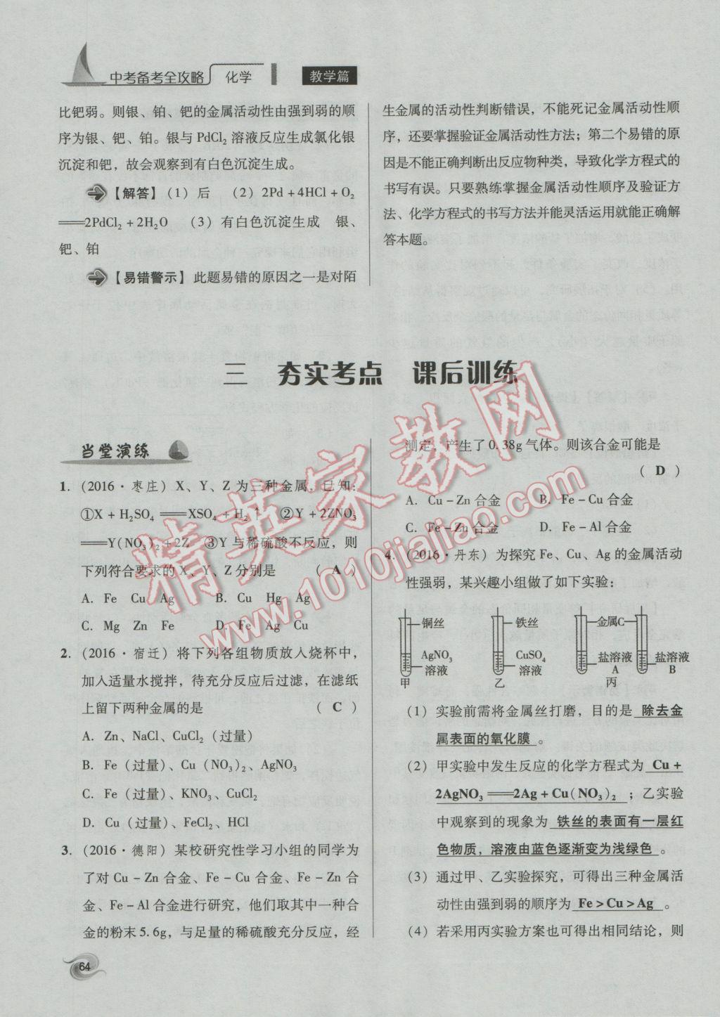 2017年中考備考全攻略化學(xué) 專題11-20第64頁(yè)