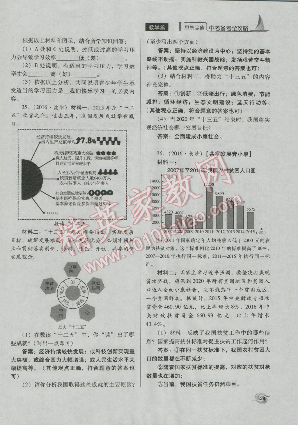 2017年中考备考全攻略思想品德 九年级全一册第102页