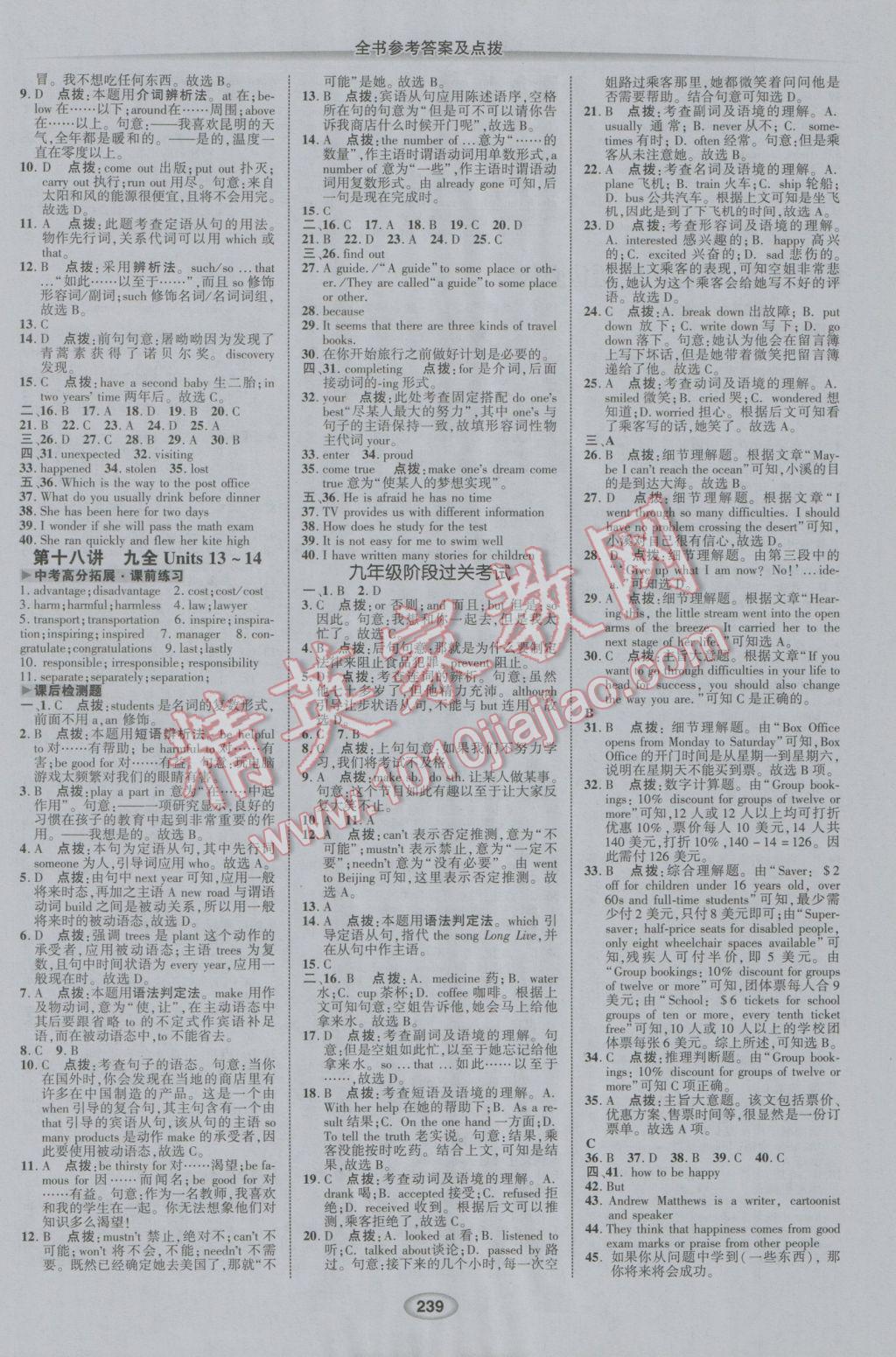 2017年荣德基点拨中考英语人教版河北专用 参考答案第11页