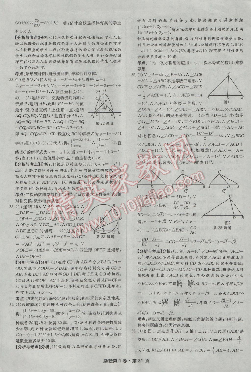 2017年勵耘第1卷中考熱身卷浙江各地中考試卷匯編數(shù)學(xué) 參考答案第21頁