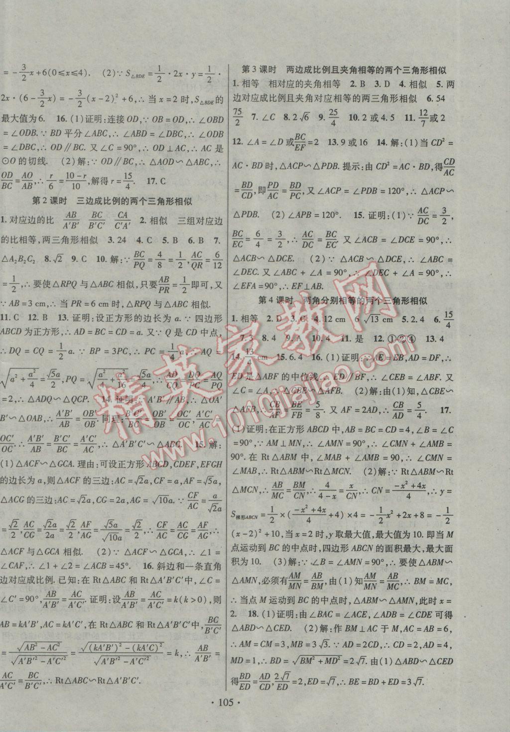 2017年暢優(yōu)新課堂九年級(jí)數(shù)學(xué)下冊(cè)人教版 參考答案第4頁(yè)