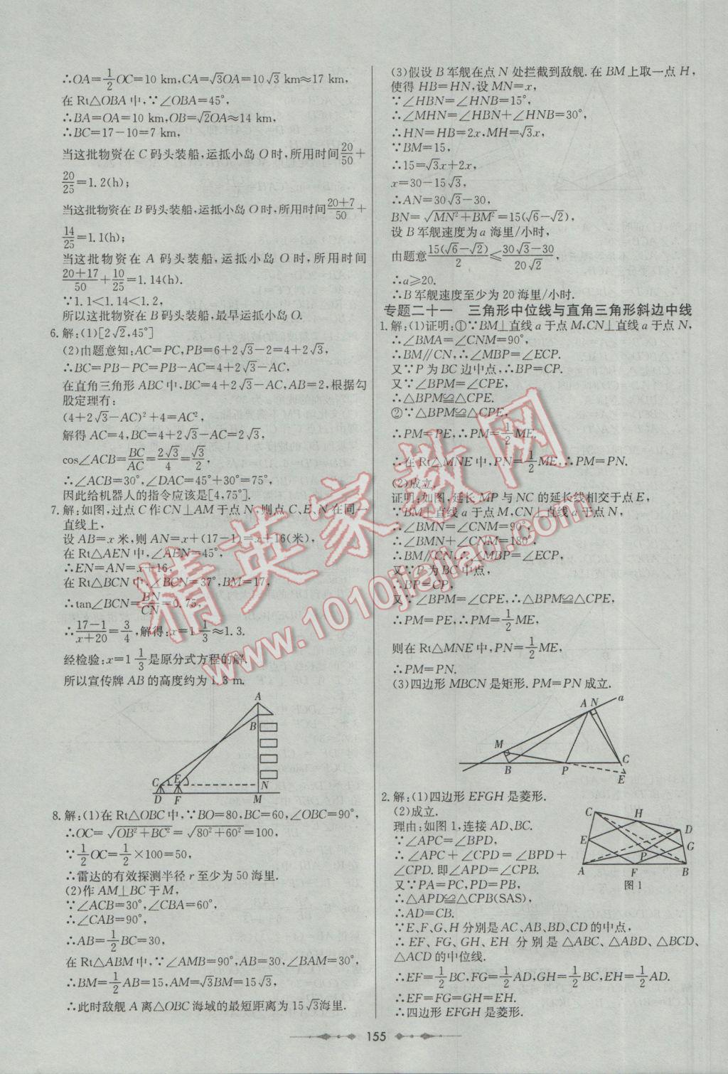 2017年中考專題總復(fù)習(xí)中考錦囊數(shù)學(xué) 參考答案第23頁(yè)