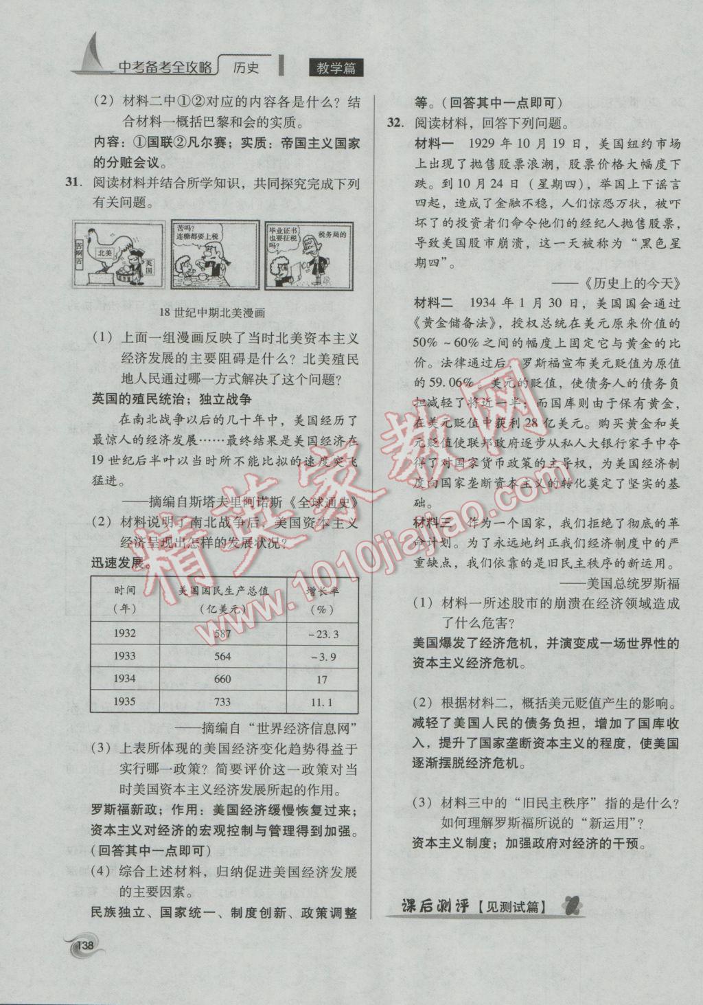 2017年中考備考全攻略歷史 第六部分第128頁