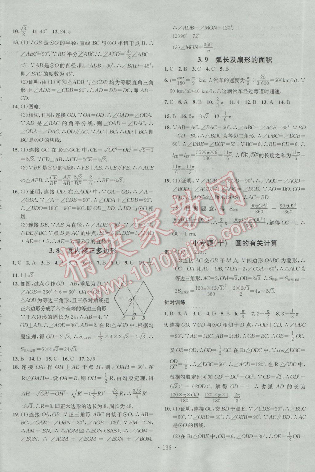 2017年名校課堂滾動學(xué)習(xí)法九年級數(shù)學(xué)下冊北師大版 參考答案第16頁