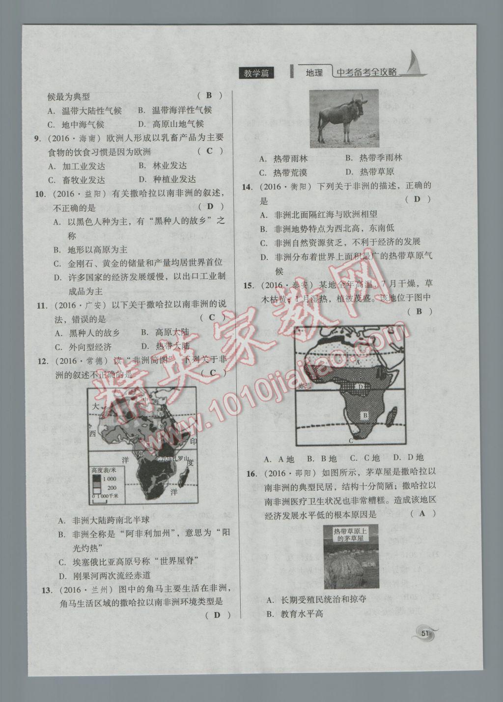 2017年中考備考全攻略地理 七年級下第51頁