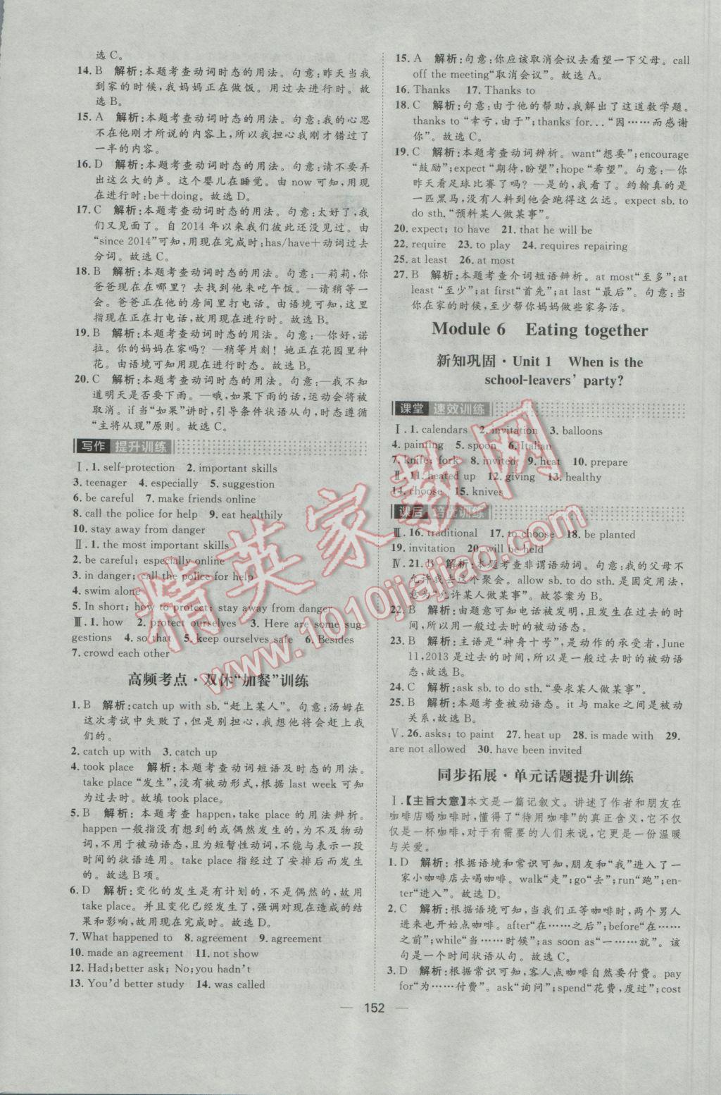2017年陽光計劃九年級英語下冊外研版 參考答案第12頁