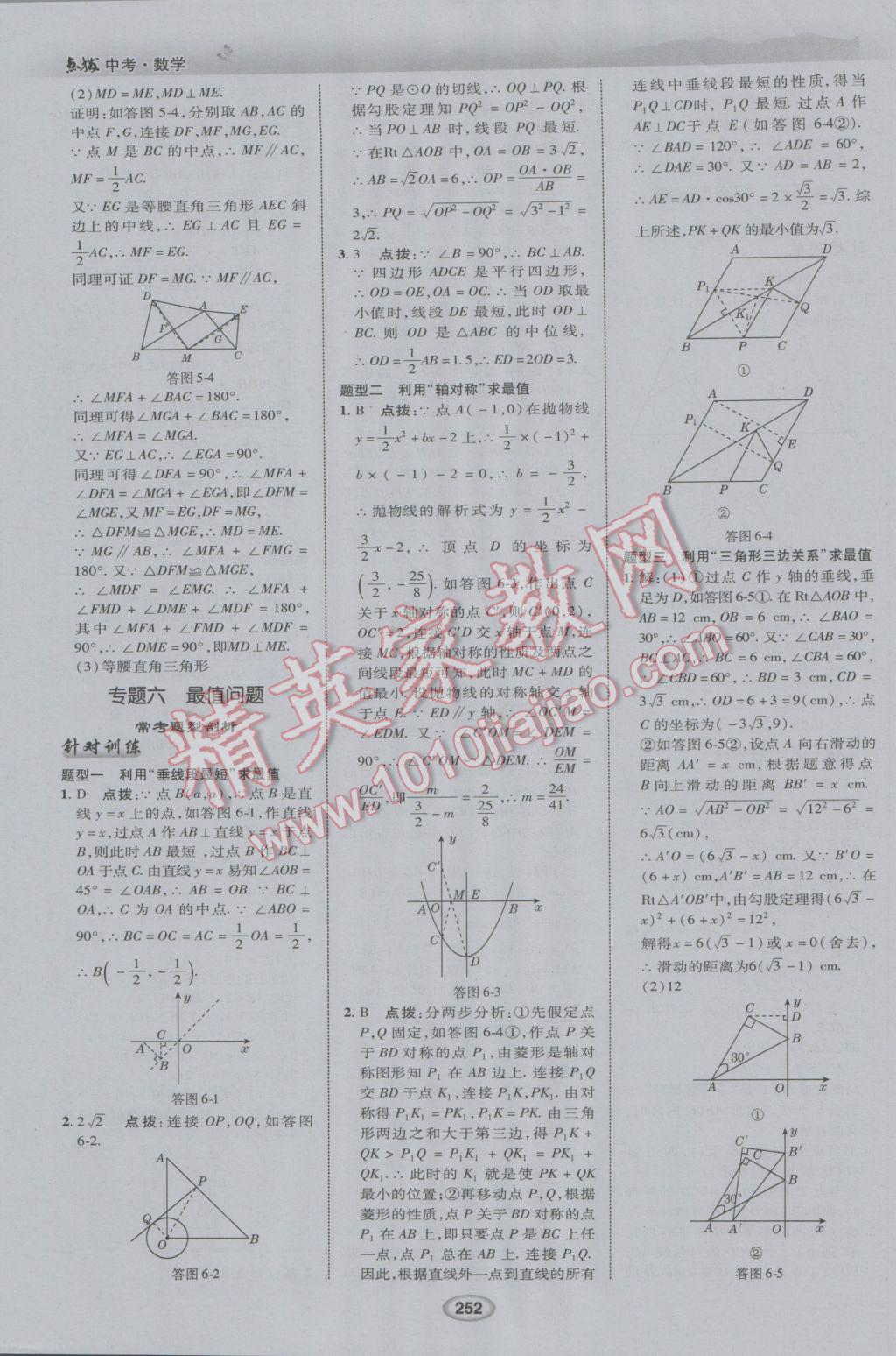 2017年榮德基點撥中考數(shù)學河北專用 參考答案第44頁