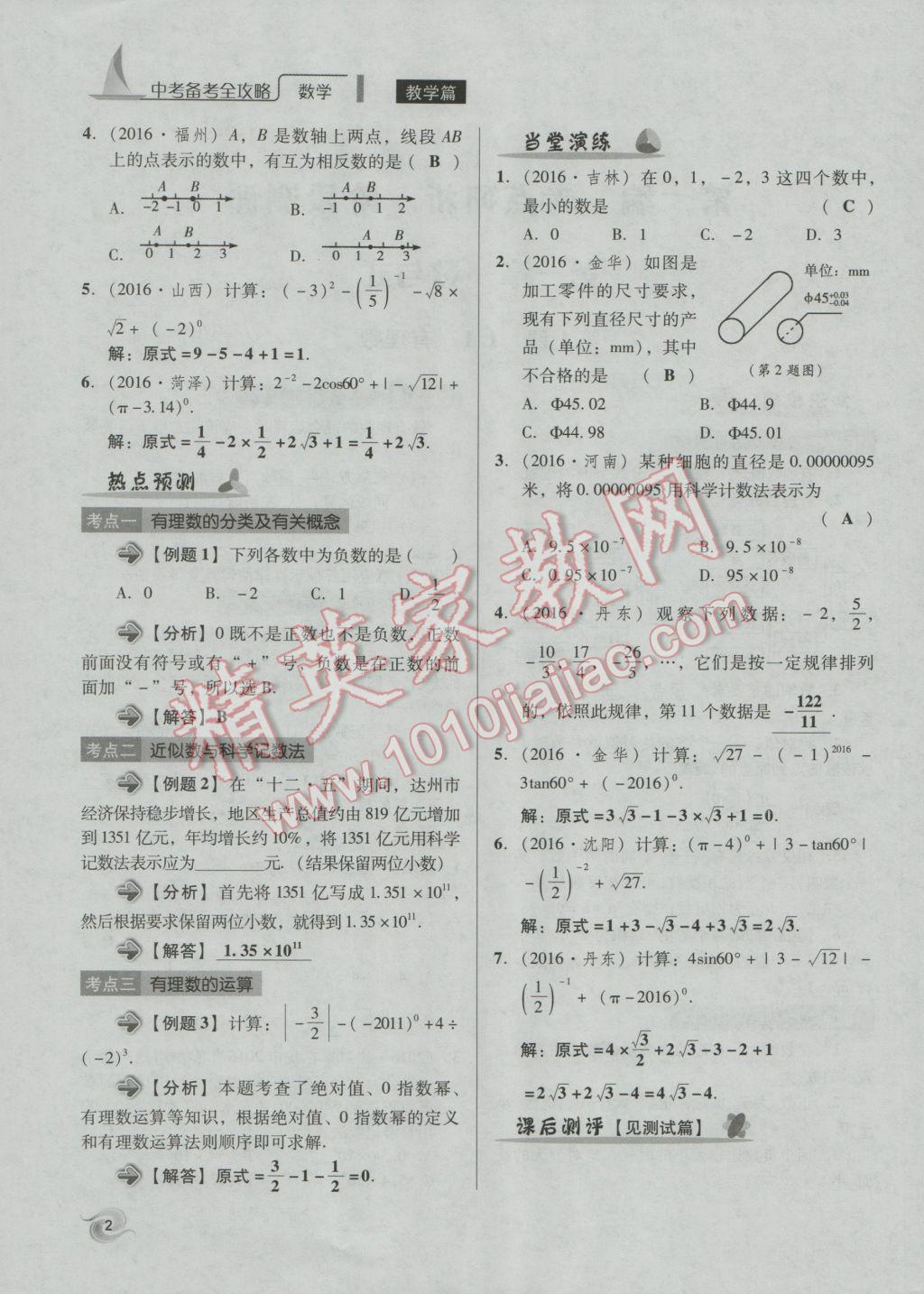 2017年中考備考全攻略數(shù)學 第1-17課第2頁