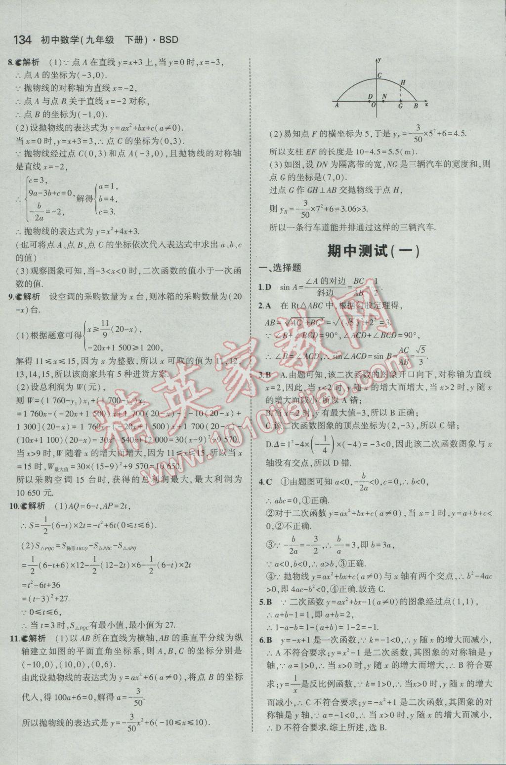 2017年5年中考3年模拟初中数学九年级下册北师大版 参考答案第33页