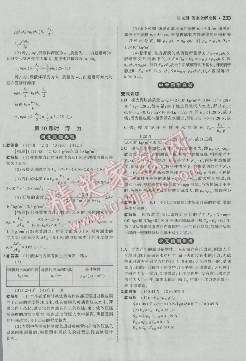 2017年3年中考2年模拟中考冲击波河北中考物理 参考答案第7页