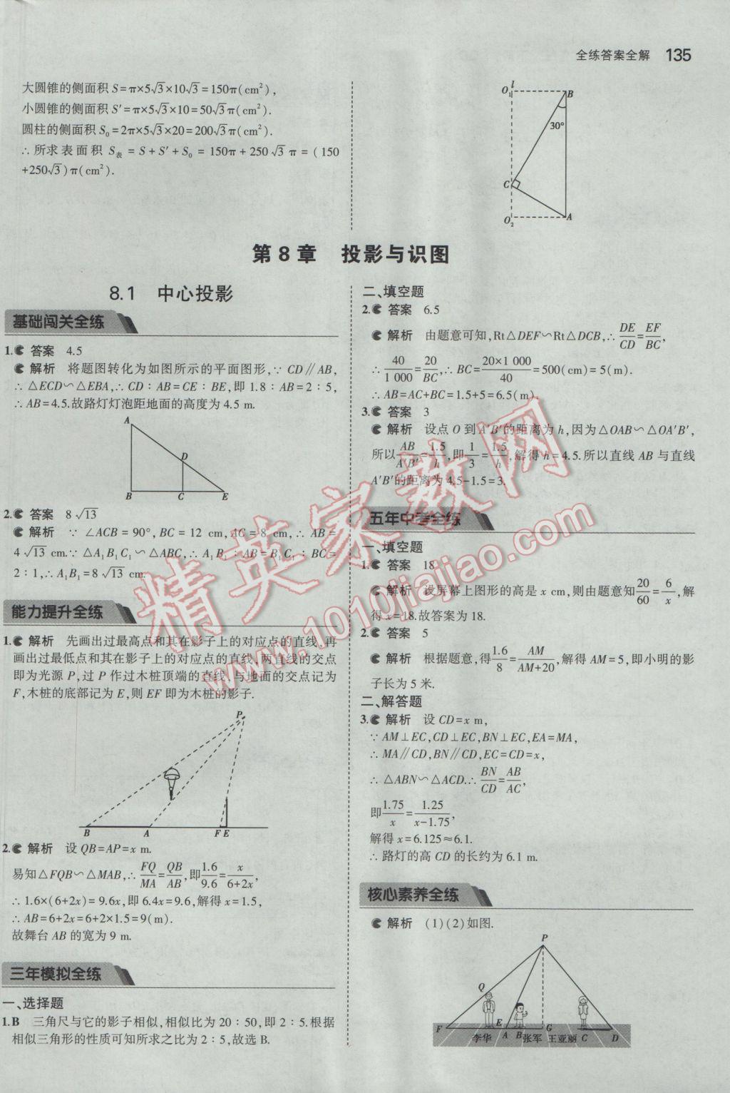 2017年5年中考3年模拟初中数学九年级下册青岛版 参考答案第35页