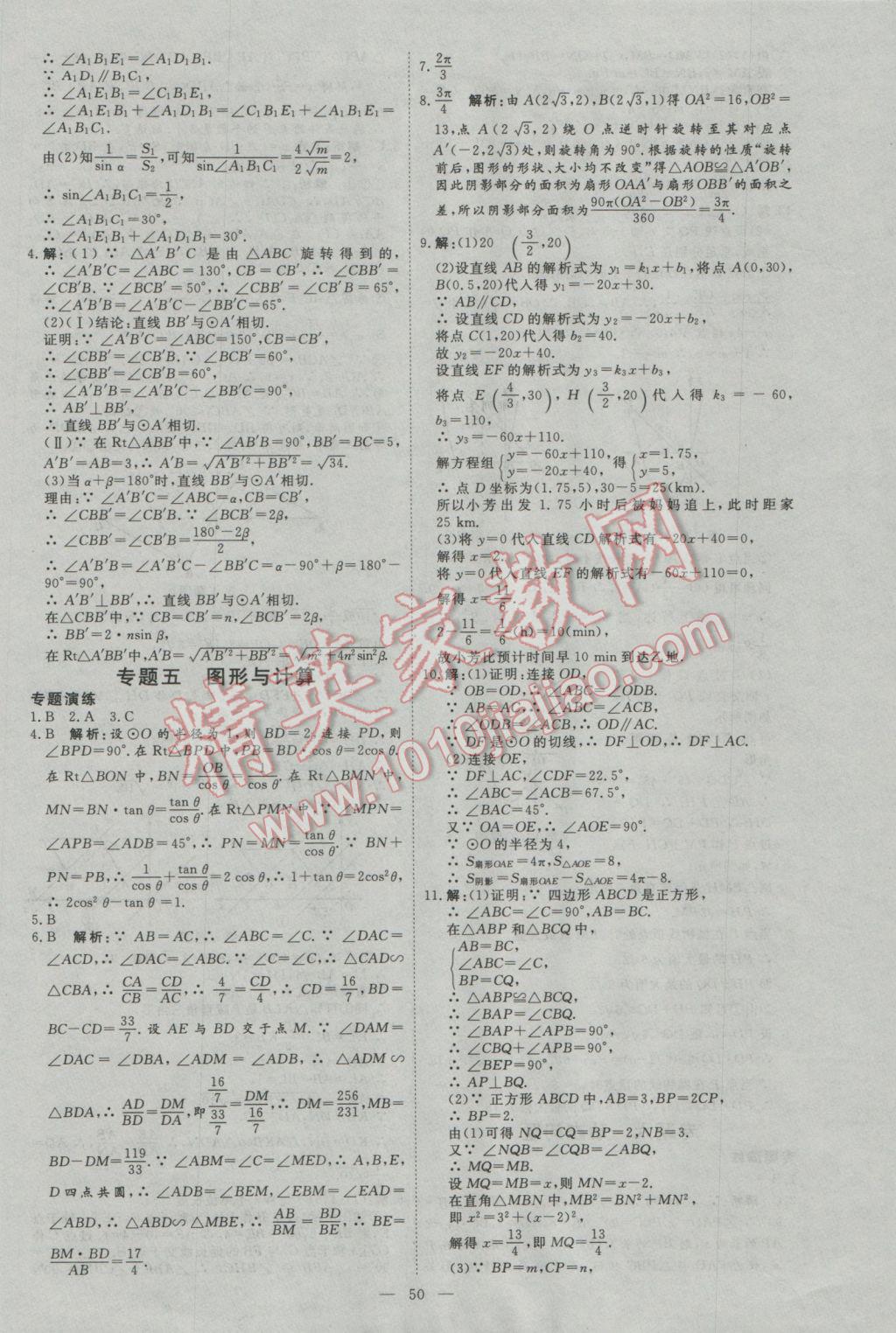 2017年优加学案赢在中考数学河北专版 参考答案第50页