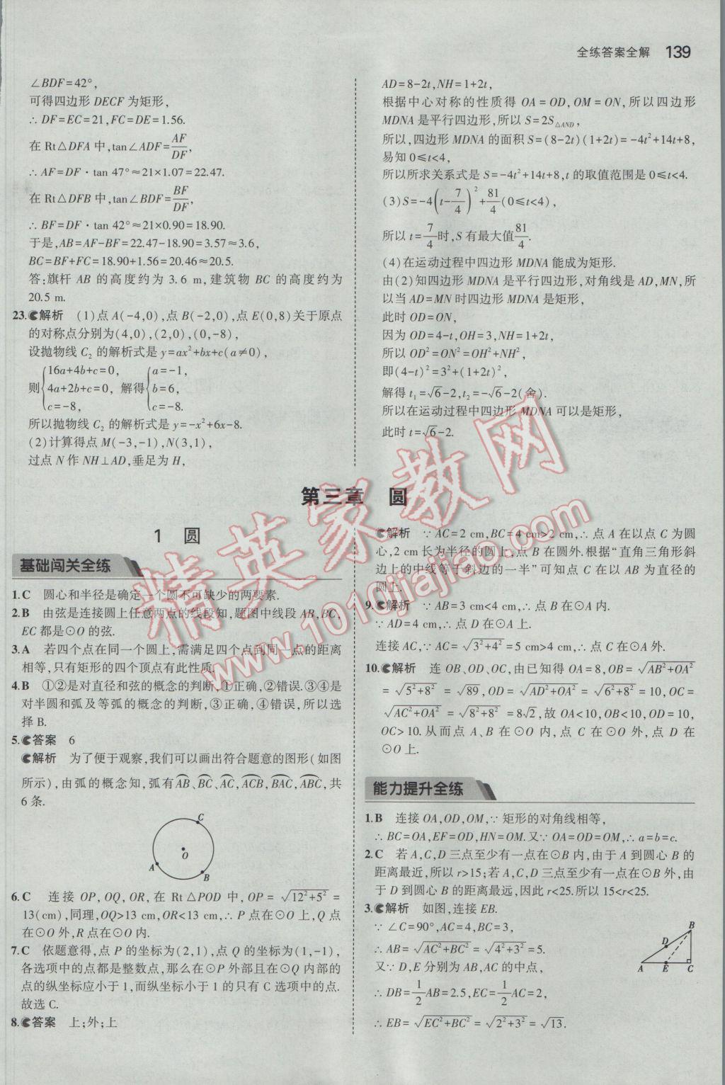 2017年5年中考3年模拟初中数学九年级下册北师大版 参考答案第38页