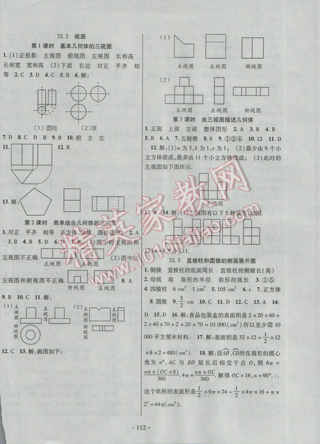 2017年暢優(yōu)新課堂九年級(jí)數(shù)學(xué)下冊(cè)冀教版 參考答案第12頁(yè)