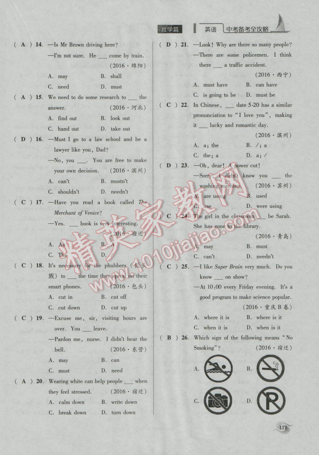 2017年中考備考全攻略英語(yǔ) 第24-29課第84頁(yè)