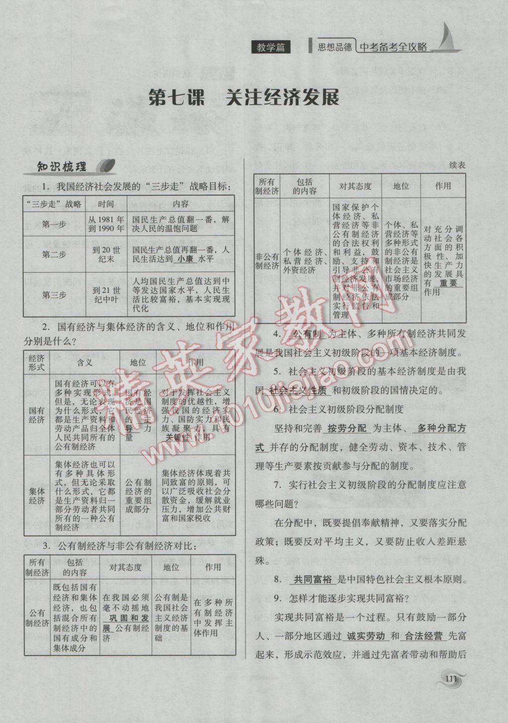 2017年中考備考全攻略思想品德 九年級(jí)全一冊(cè)第74頁