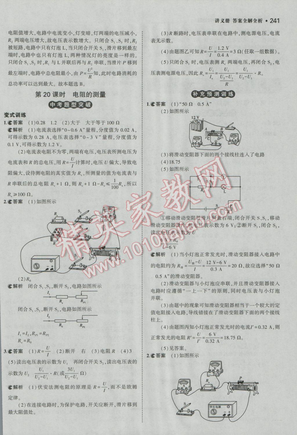 2017年3年中考2年模擬中考沖擊波河北中考物理 參考答案第15頁